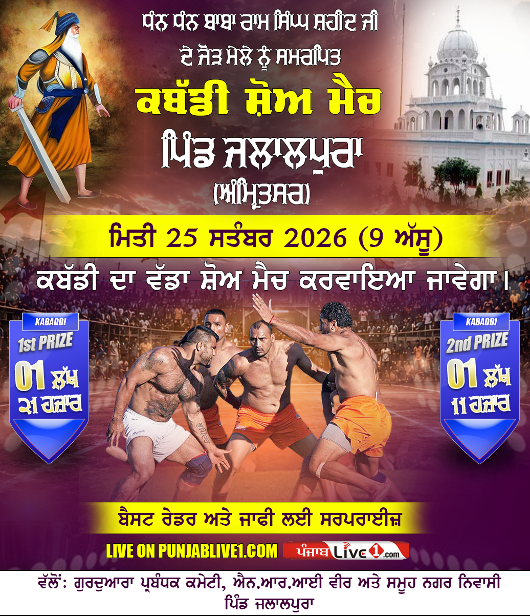 Jalalpura (Amritsar) Kabaddi Show Match 25 Sept 2026